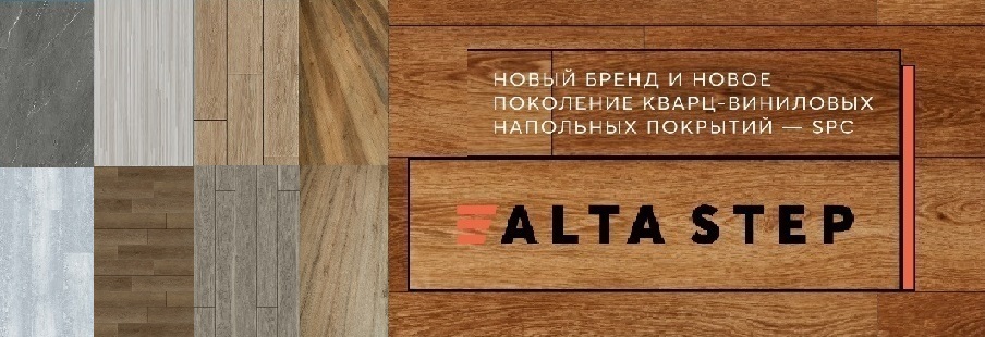 кварц-винил Alta-Step