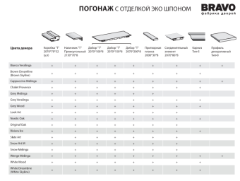  Браво-21 (цвет Look Art)